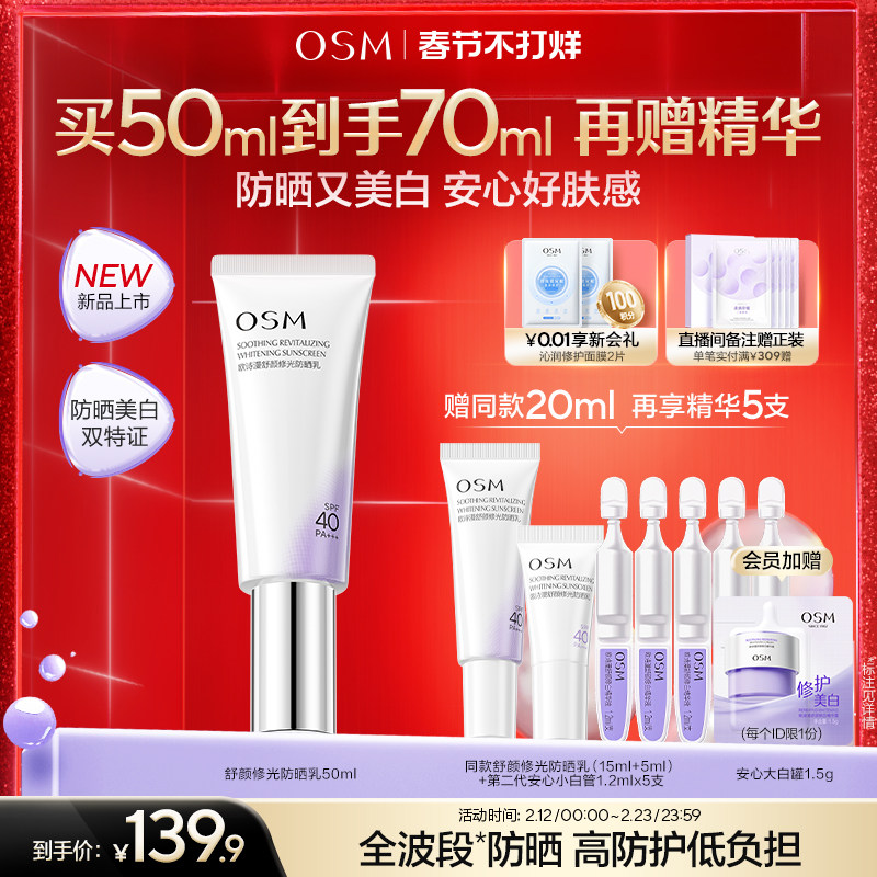 欧诗漫舒颜修光小白管美白防晒乳敏感肌防晒隔离霜清爽不油腻美白