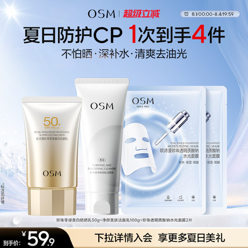 【户外军训】欧诗漫珍珠零感美白防晒霜清爽隔离SPF50+清爽夏季