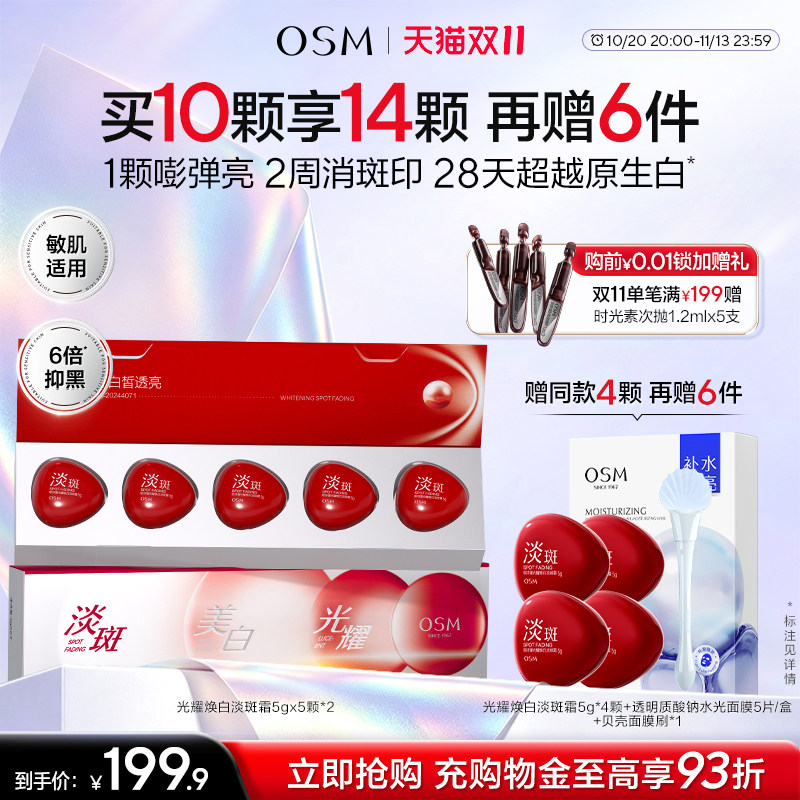 【新品上市】欧诗漫光耀焕白淡斑霜小罐膜美白保湿旅行装敏肌适用