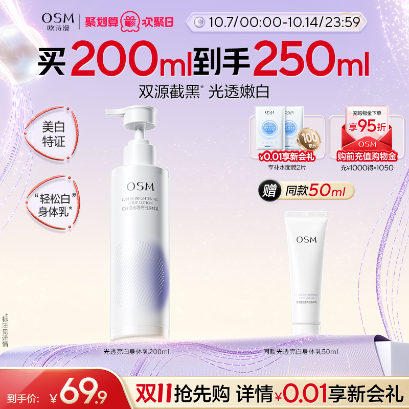 欧诗漫光透亮白身体乳美白保湿抗氧修护滋润珍白因