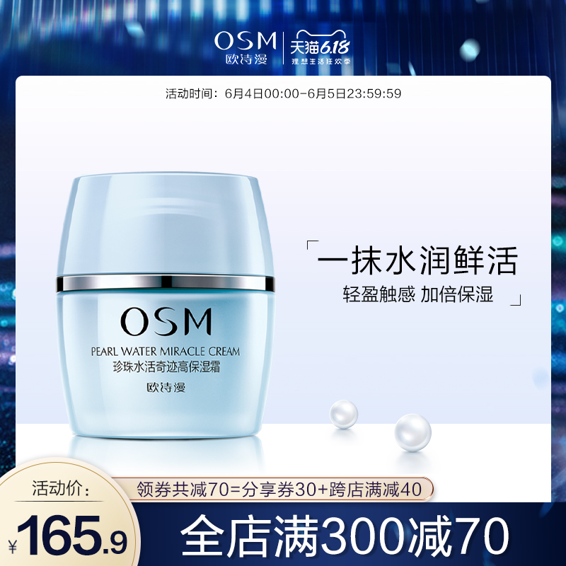欧诗漫正品面霜女深度补水保湿滋润懒人霜面部精华乳液国货护肤品