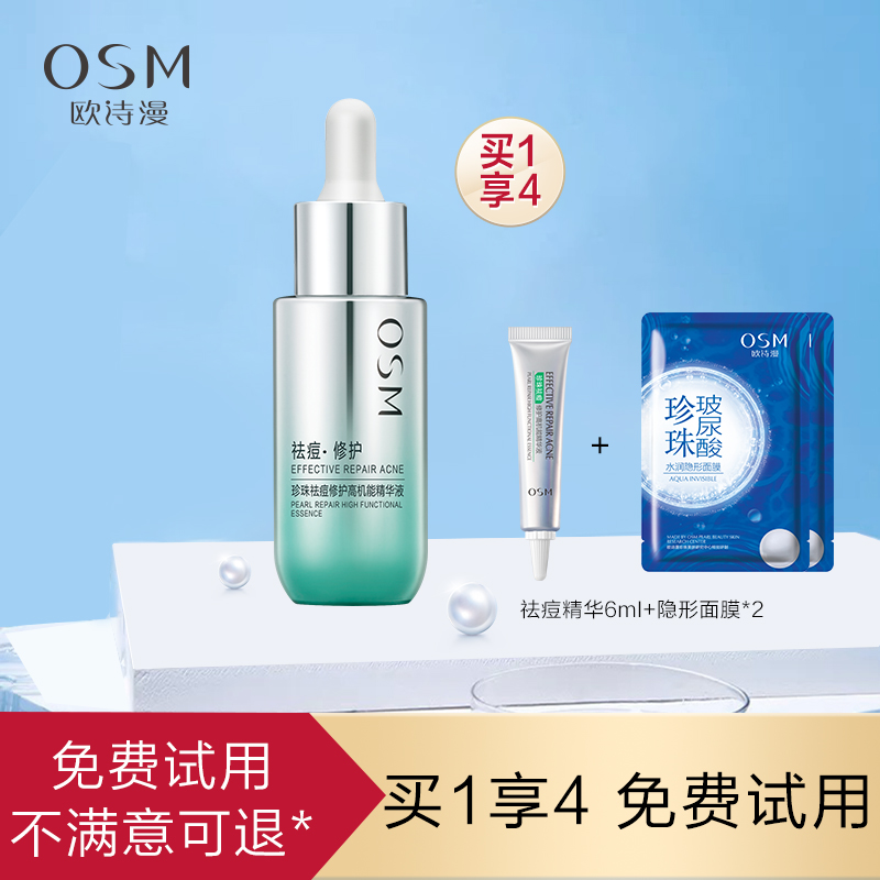 欧诗漫珍珠修护精华液女面部寡肽水杨酸淡化痘疤舒缓细致毛孔
