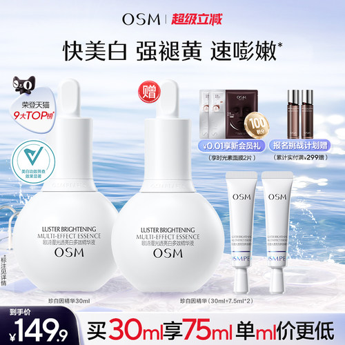 欧诗漫珍白因美白精华面部淡斑匀净透亮舒缓淡印夏日护肤品正品女