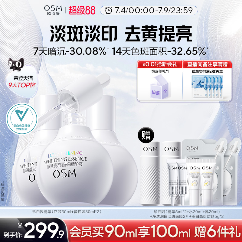 欧诗漫珍白因美白精华液淡斑小白瓶安心去黄面部祛斑护肤品正品女