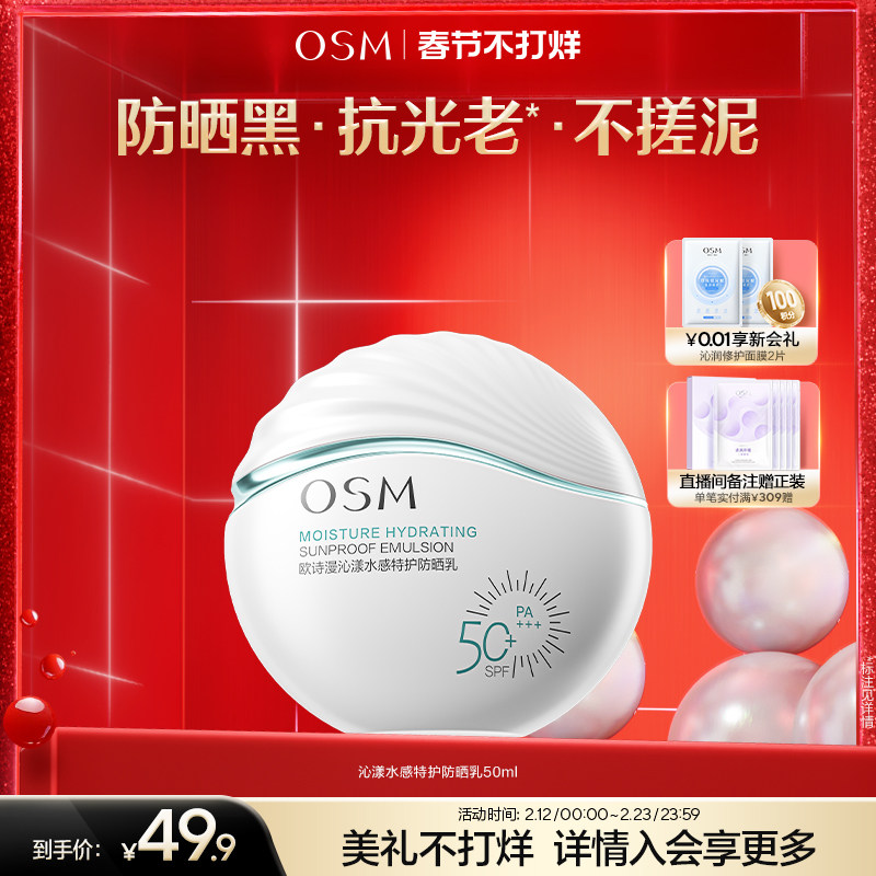 欧诗漫美白高倍隔离防晒霜国产面部清爽青少年春夏官方专用化妆品