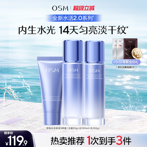 欧诗漫水活套装水乳补水保湿滋润