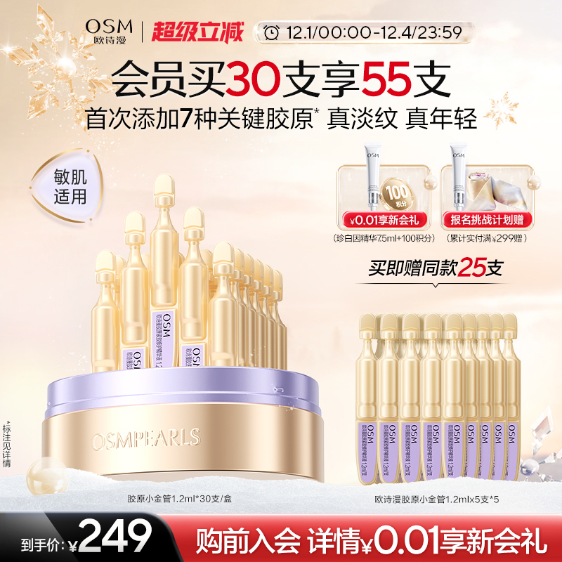 【双旦礼物】欧诗漫胶原小金管淡纹修护次抛精华液舒缓抗老胶原