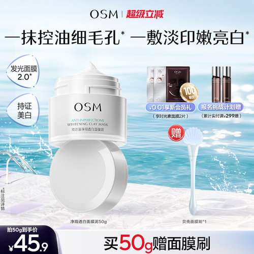 欧诗漫发光面膜泥官方正品