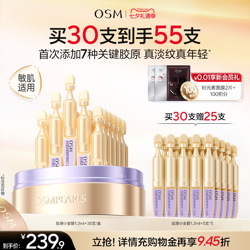 【七夕礼物】欧诗漫胶原小金管淡纹修护次抛精华紧致抗老胶原蛋白