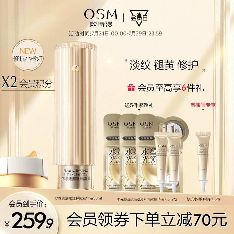 欧诗漫修抗小橘灯初抗精华液补水面部修护淡化暗沉细纹抗初老女