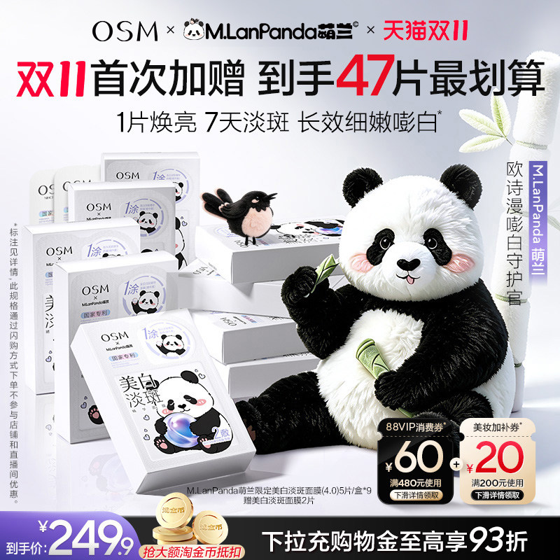 【双11开抢】欧诗漫珍珠美白淡斑面膜4.0珍白因Pro去黄暗沉提亮