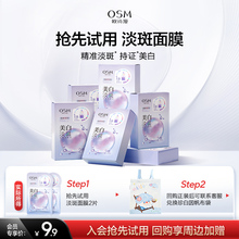 【聚划算】欧诗漫美白淡斑面膜2片试用装