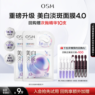 【U先专享】欧诗漫珍珠美白淡斑面膜补水保湿烟酰胺提亮2片