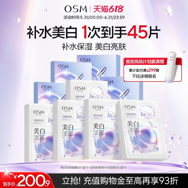 欧诗漫珍珠美白淡斑面膜珍白因Pro光甘草定提亮熬夜去黄暗沉提亮