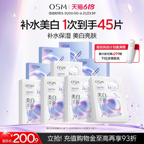 欧诗漫珍珠美白淡斑面膜珍白因Pro光甘草定提亮熬夜去黄暗沉提亮
