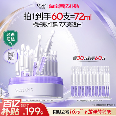 【百补】欧诗漫第二代安心小白管舒缓美白次抛精华护肤品