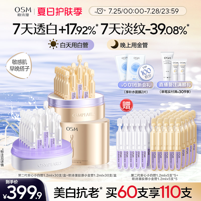 欧诗漫安心白金次抛舒缓次抛精华美白紧致淡纹护肤正品官方旗舰店