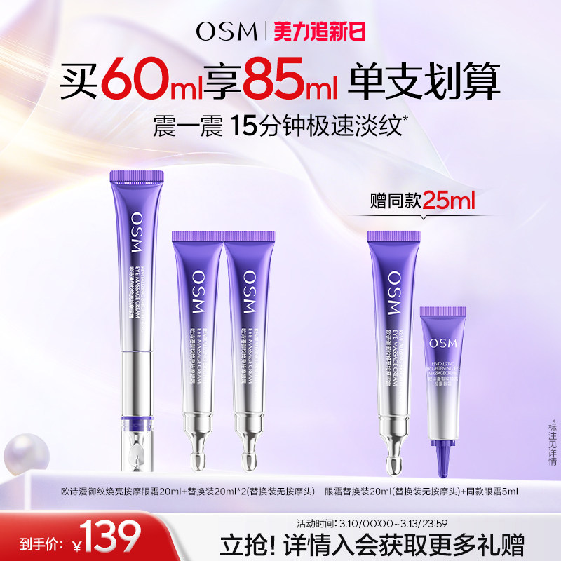 欧诗漫御纹电动按摩眼霜抗皱提拉紧致保湿淡纹温和舒缓7天淡泪沟