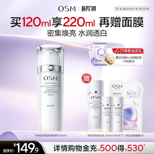 欧诗漫珍珠白保湿乳液