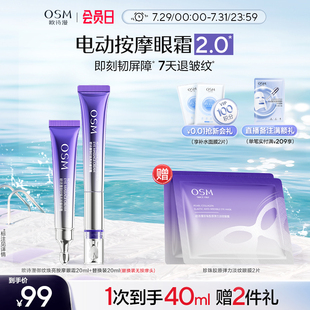 淡熬夜眼紋 歐詩漫御紋電動(dòng)按摩眼霜抗皺提拉緊致保濕 全新升級