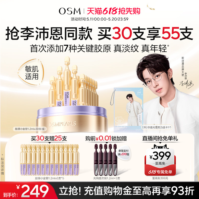 欧诗漫胶原小金管淡纹修护次抛精华液舒缓紧致抗老胶原蛋白护肤品