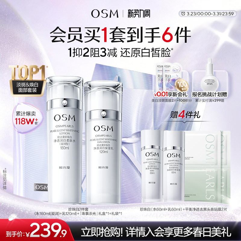 欧诗漫珍珠白美白淡斑水乳套装面霜补水保湿提亮抑黑焕白保湿滋养