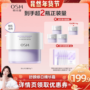 【晁然专属】欧诗漫安心大白罐美白修护舒缓泛红面霜换季敏感肌