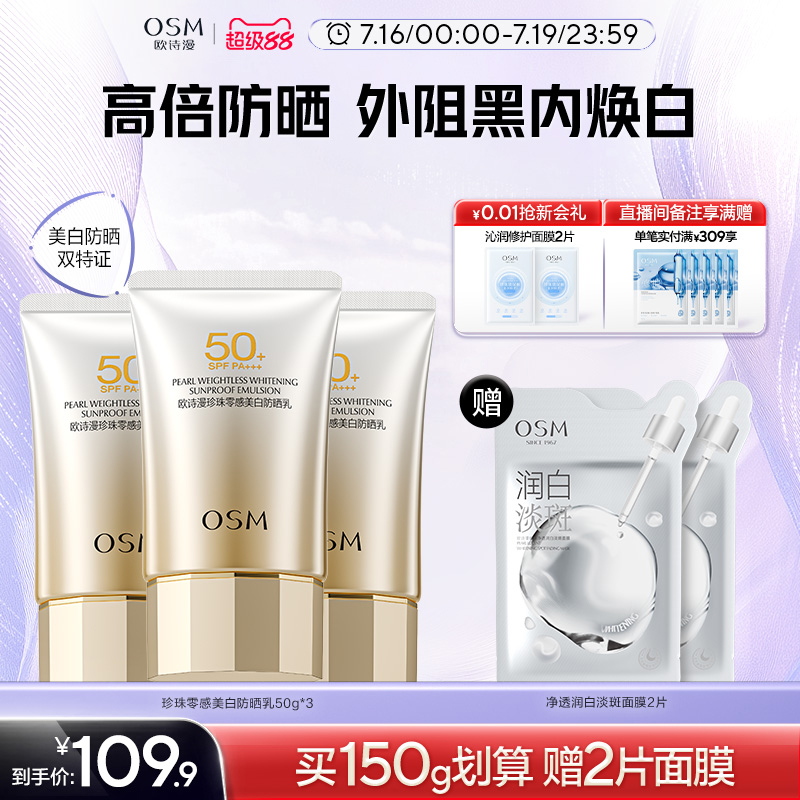 欧诗漫防晒珍珠零感美白防晒霜隔离女防紫外线轻薄