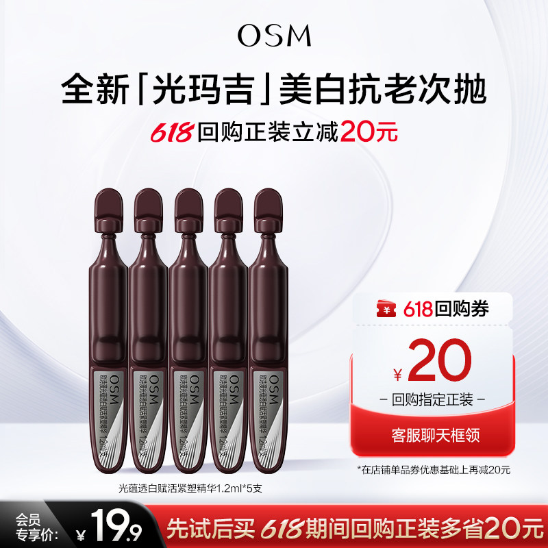 【闪购专享】欧诗漫时光素次抛全新光玛吉美白抗老精华液次抛5支
