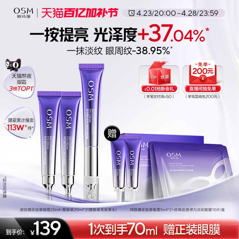 欧诗漫御纹眼霜电动按摩头保湿提拉紧致淡化细纹抗皱熬夜护肤品女