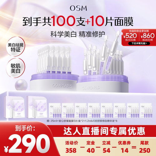 【达人专属】欧诗漫第二代安心小白管舒缓美白次抛精华