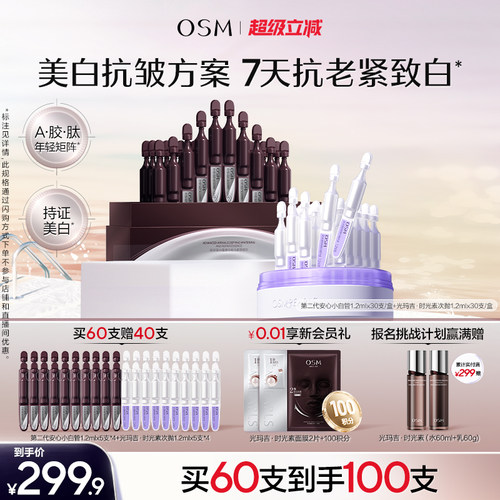 欧诗漫光玛吉次抛精华美白特证紧致抗皱淡纹嫩白
