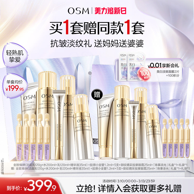 欧诗漫金致水乳礼盒套装抗皱紧致淡纹弹嫩送妈妈送婆婆