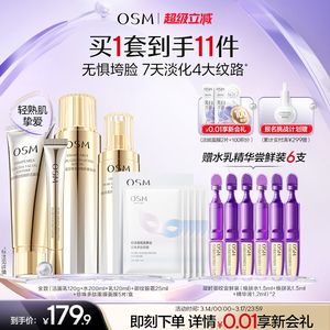 欧诗漫金致水乳精华礼盒套装抗皱紧致淡纹弹嫩保湿送妈妈送婆婆