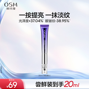 歐詩漫御紋眼霜電動(dòng)按摩頭保濕 提拉緊致淡化細(xì)紋抗皺護(hù)膚