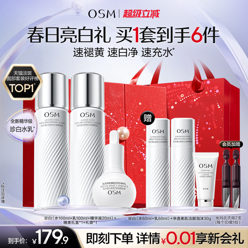 欧诗漫珍白水乳套装组合美白淡斑透亮去黄提亮护肤品学生党净黄素