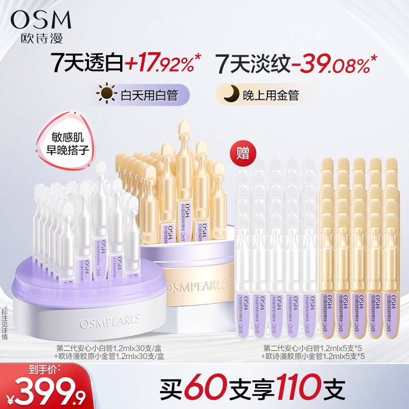 欧诗漫安心白金次抛舒缓次抛精华美白紧致淡纹护肤正品官方旗舰店