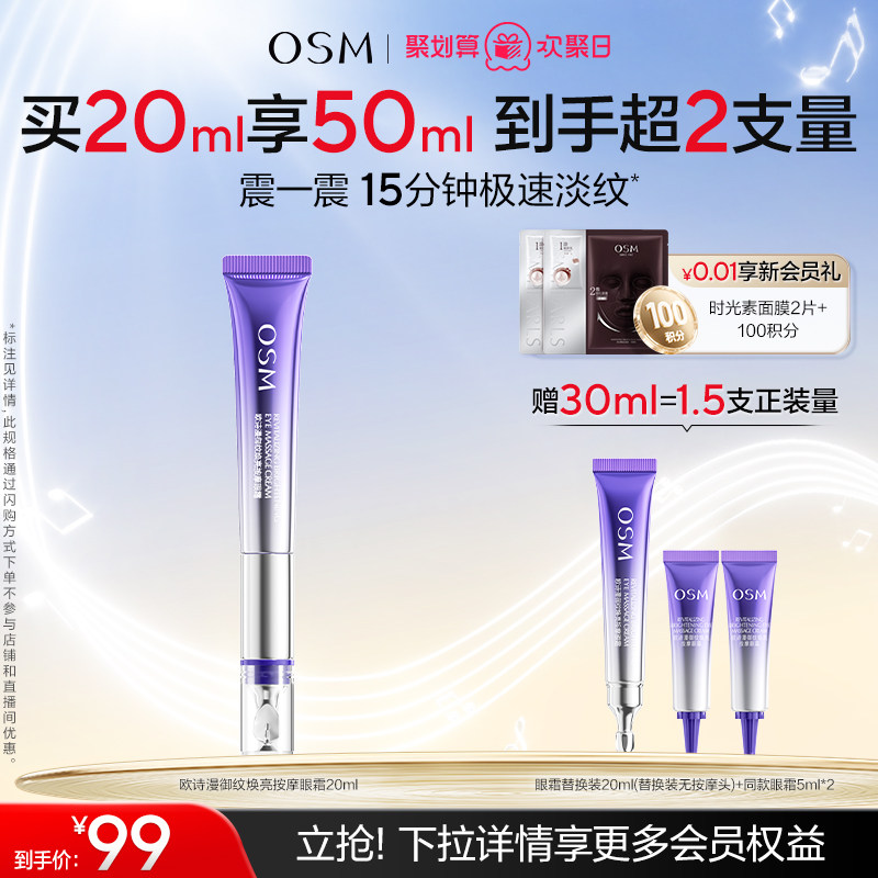 欧诗漫御纹电动按摩眼霜抗皱提拉紧致保湿淡纹温和舒缓7天淡泪沟