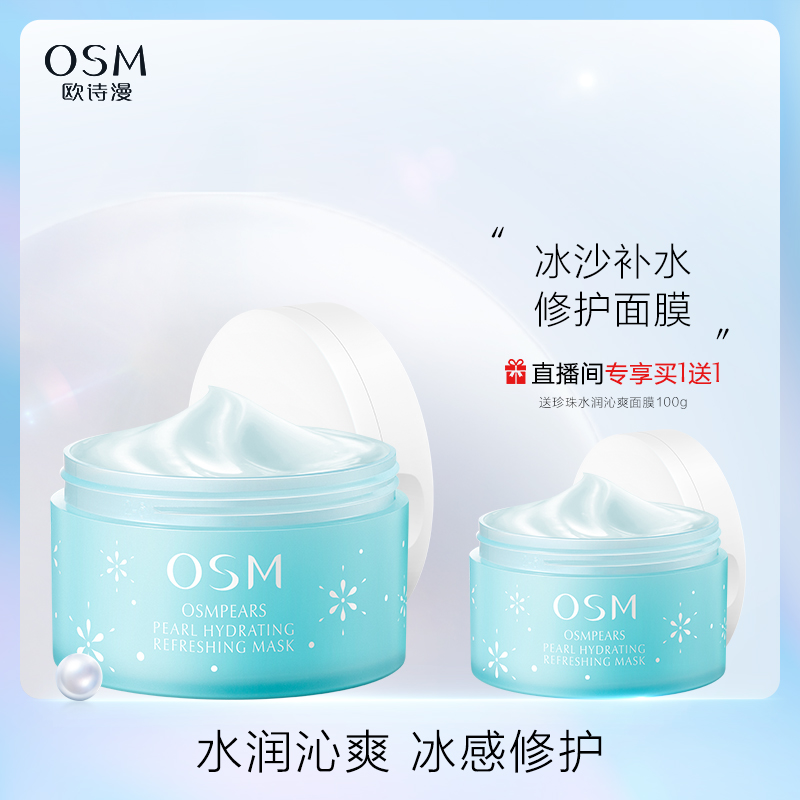 欧诗漫水润冰沙面膜冰淇淋涂抹急救晒后修护补水保湿舒缓敏感肌