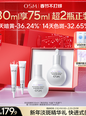 【春节照发】欧诗漫珍白因美白精华液淡斑小灯泡舒缓精华面部祛斑