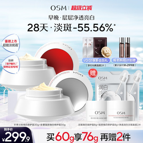 欧诗漫超能淡斑早晚面霜美白滋润保湿净透亮白早P晚R淡斑淡印护肤