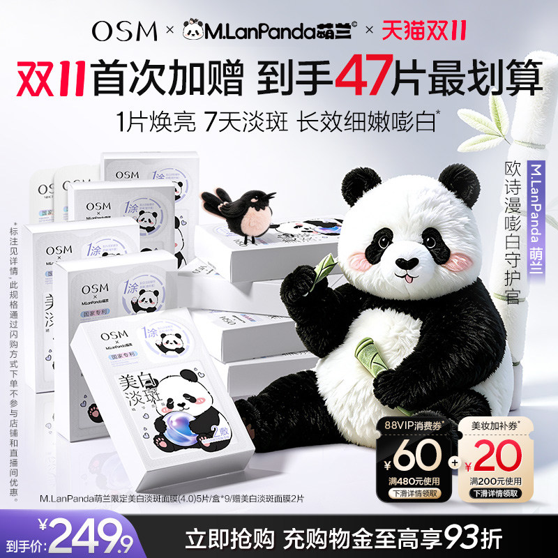 【双11开抢】欧诗漫珍珠美白淡斑面膜4.0珍白因Pro去黄暗沉提亮