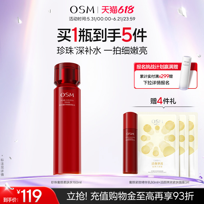 欧诗漫紧致奢颜水160ml补水保湿滋润提拉正品护肤品官方旗舰店女