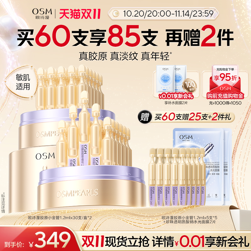 【双11狂欢】欧诗漫胶原小金管淡纹修护次抛精华液舒缓紧致抗老