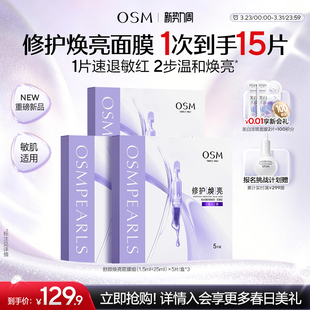 欧诗漫安心双仓小白膜面膜温和焕亮修护补水退红无刺激敏感肌专用