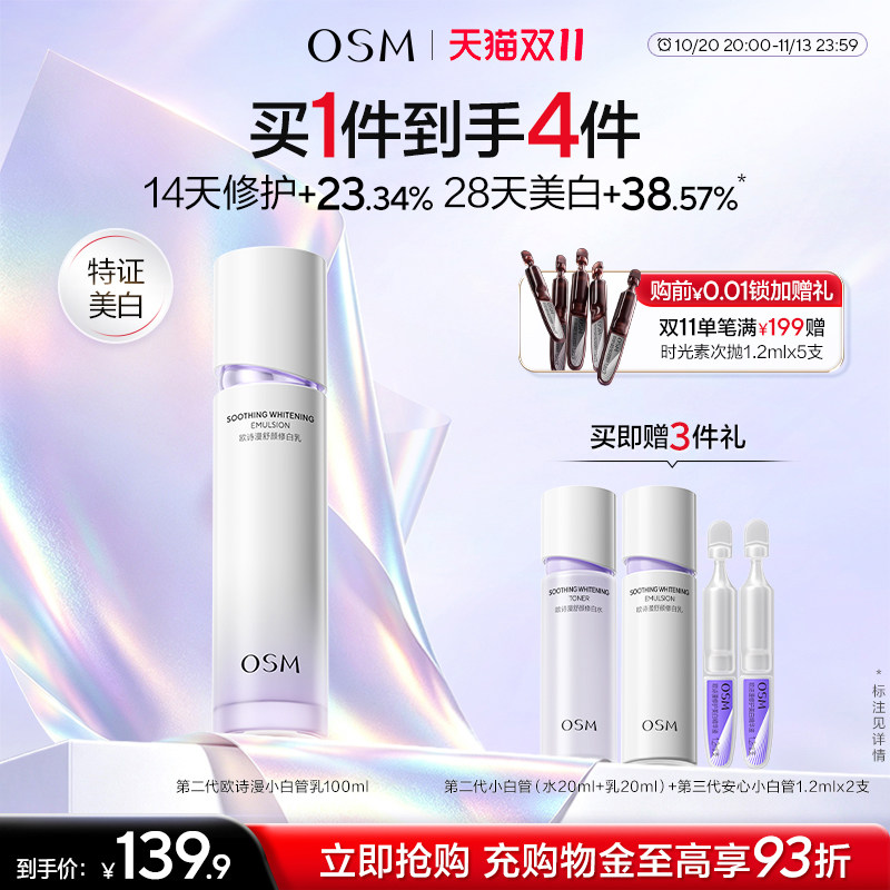 欧诗漫安心舒颜修白乳液100ml护肤品敏感肌修护屏障美白温和亮白