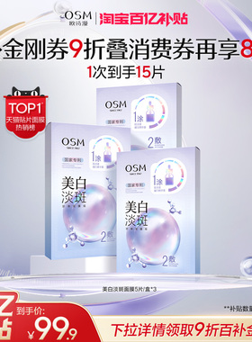 【现货速达】欧诗漫珍珠美白淡斑面膜珍白因Pro光甘草定提亮熬夜