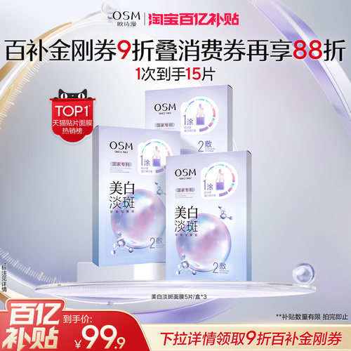 欧诗漫美白淡斑面膜28天美白淡斑
