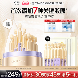 歐詩漫膠原小金管抗老抗皺次拋精華液舒緩緊致抗老膠原蛋白護(hù)膚品
