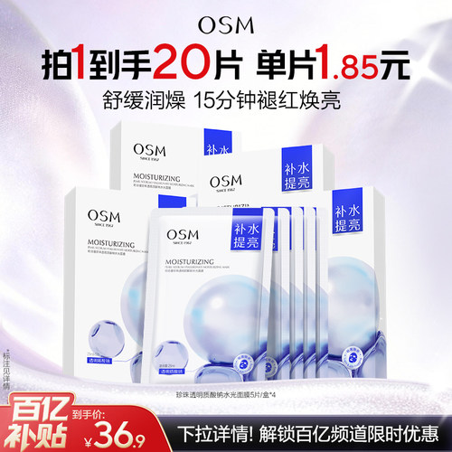 【秒杀】欧诗漫珍珠透明质酸钠水光面膜补水保湿护肤官方旗舰店